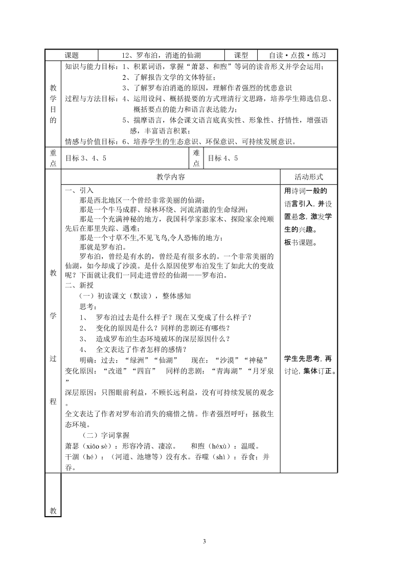 八年级下学期语文第三单元.doc_第3页