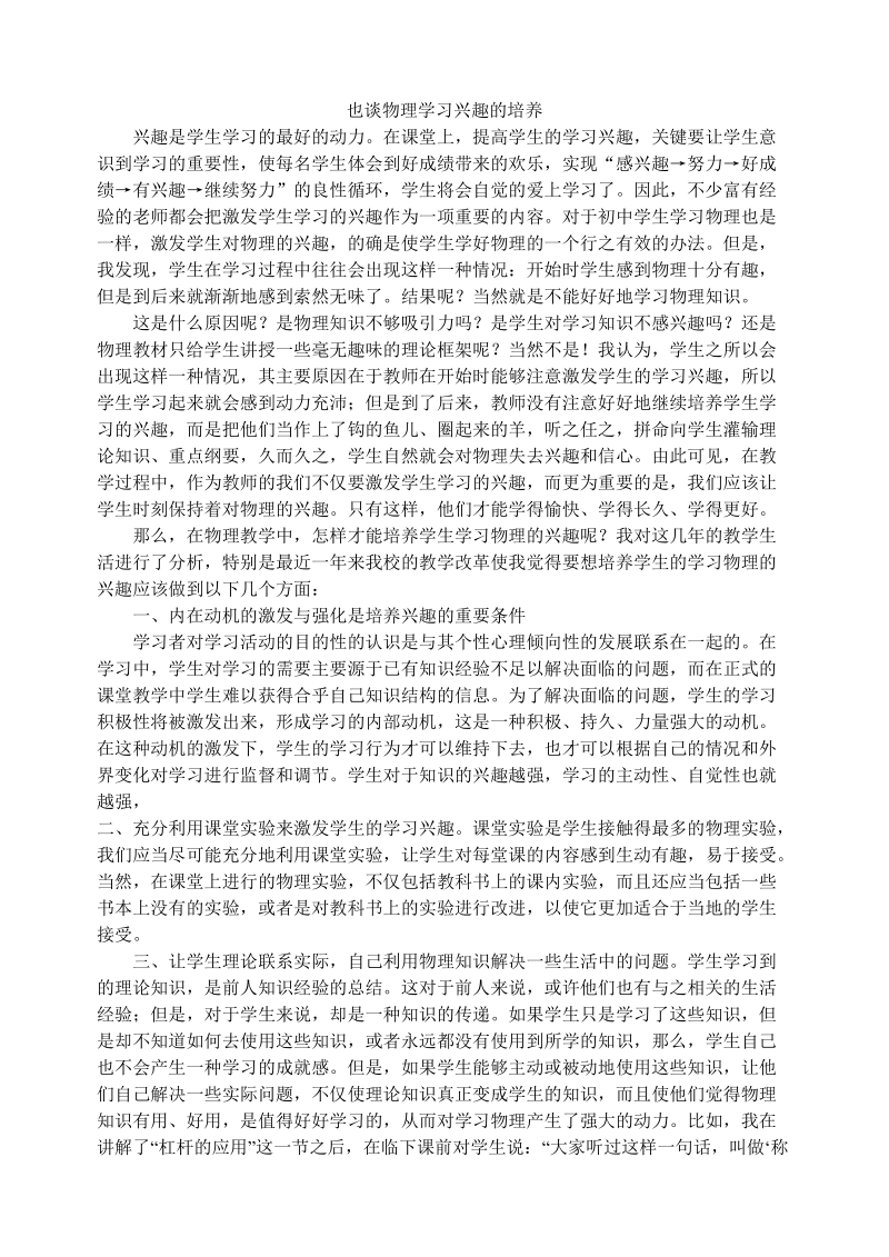 也谈物理学习兴趣的培养.doc_第1页