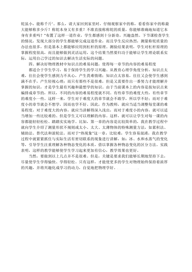 也谈物理学习兴趣的培养.doc_第2页