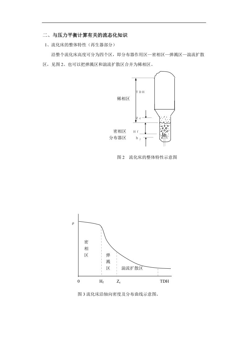 催化裂化两器内的压力平衡计算1.doc_第3页