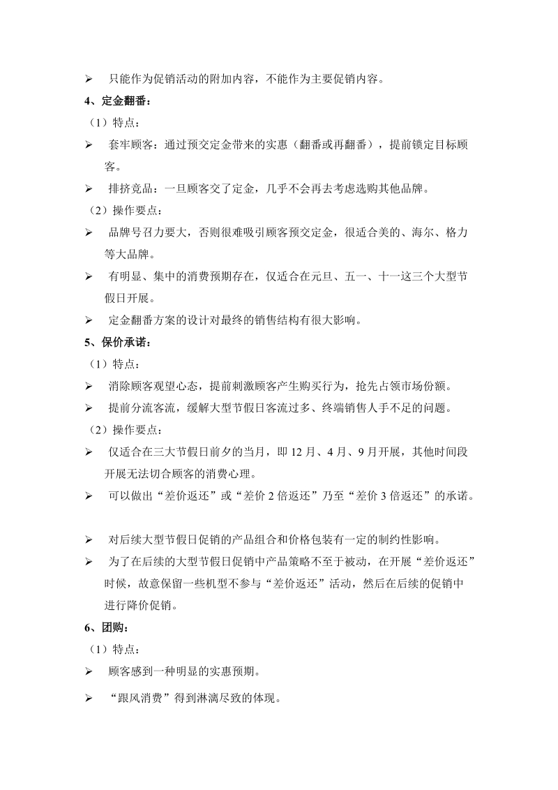 关于促销的解读(2)——实践篇.doc_第2页