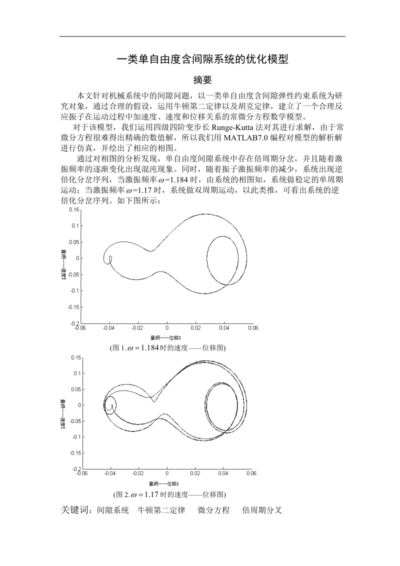 一类单自由度含间隙系统的优化模型.doc_第1页