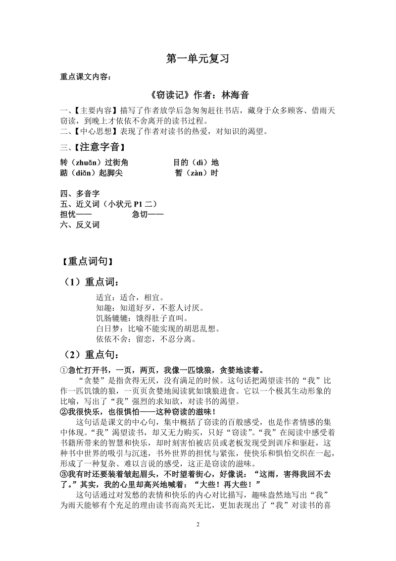 人教版语文五年级上册期末复习资料1-8单元.doc_第2页