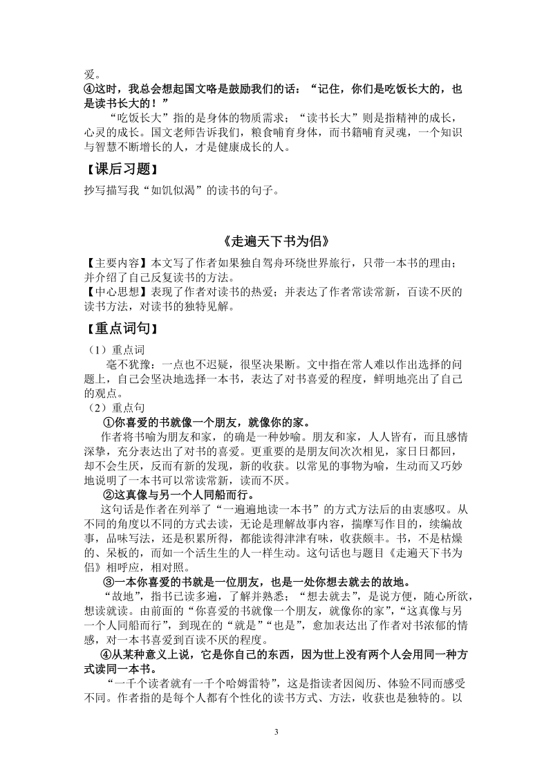 人教版语文五年级上册期末复习资料1-8单元.doc_第3页