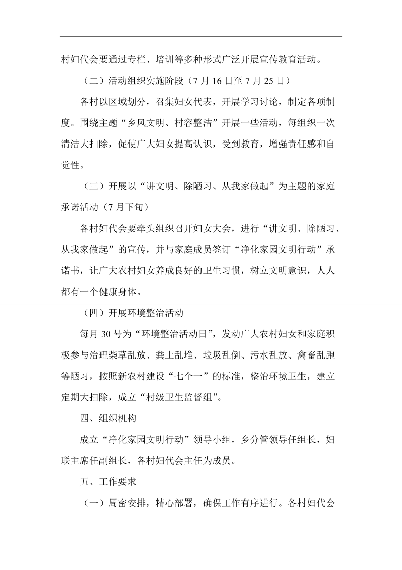 乡妇联净化家园文明行动实施方案.doc_第2页