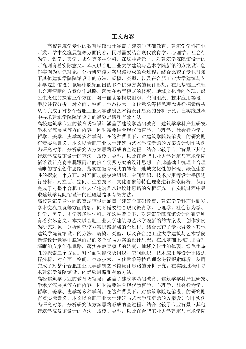 合肥工业大学建筑与艺术馆设计思路探析.doc_第2页