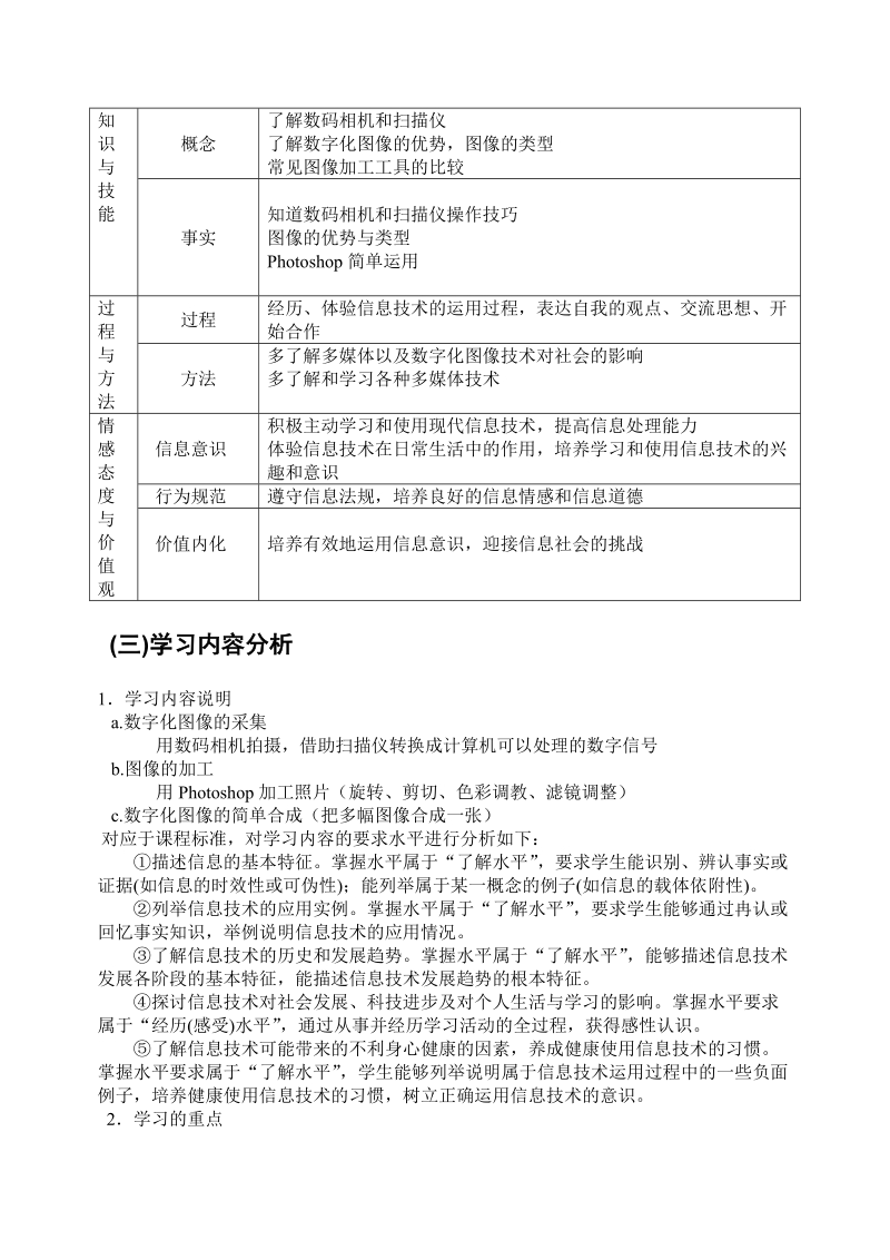 多媒体教学设计..doc_第3页