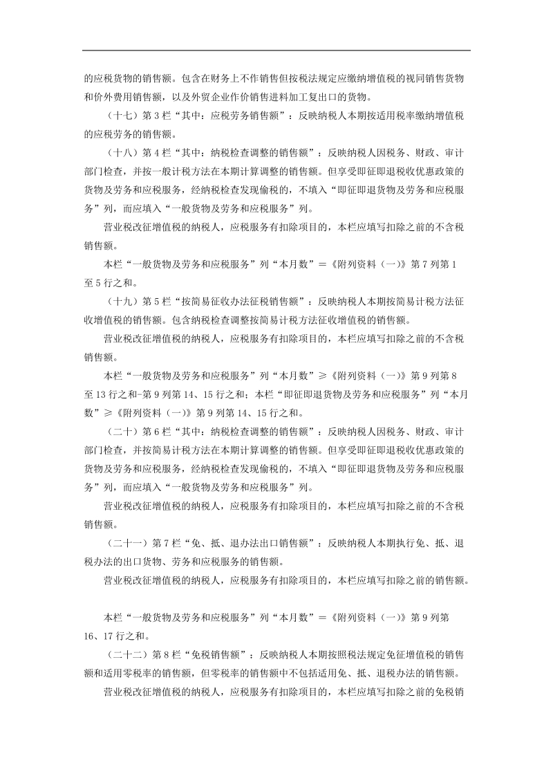 《增值税纳税申报表（适用于增值税一般纳税人）》填表说明.doc_第2页