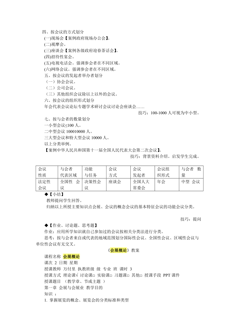 会展概论教学大纲.doc_第3页