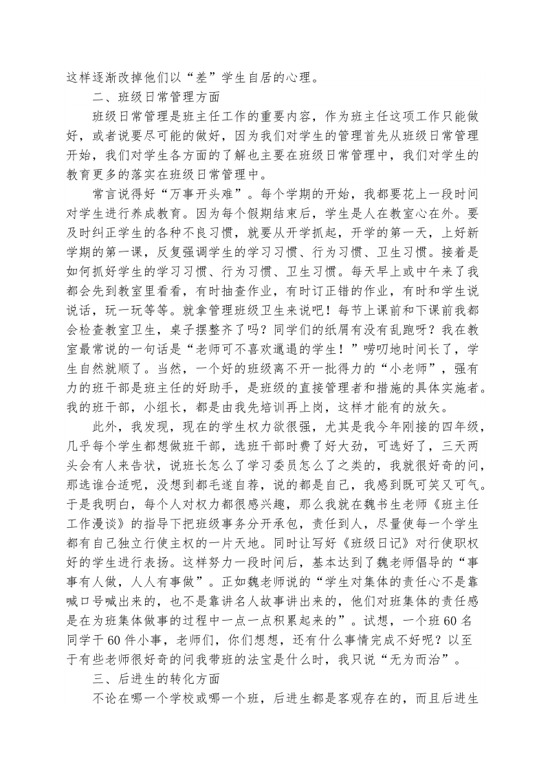 刚柔并济慈母心无为而治创新风..doc_第2页