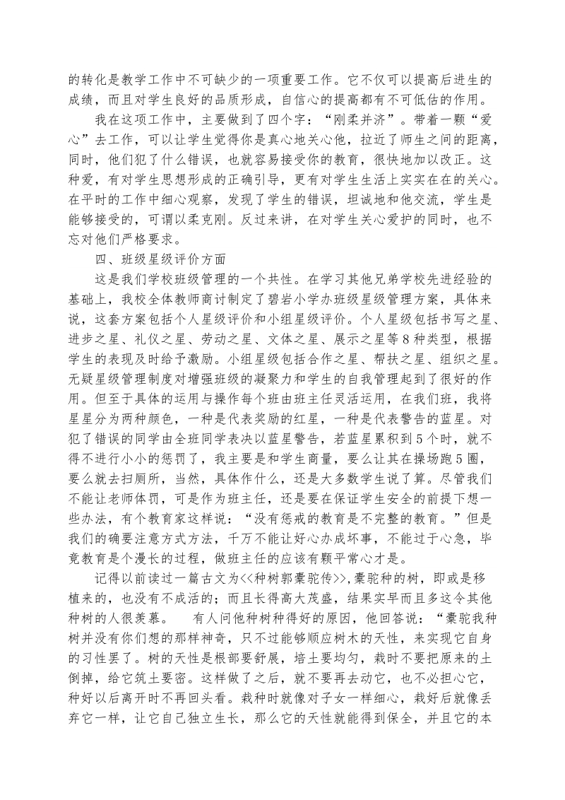 刚柔并济慈母心无为而治创新风..doc_第3页