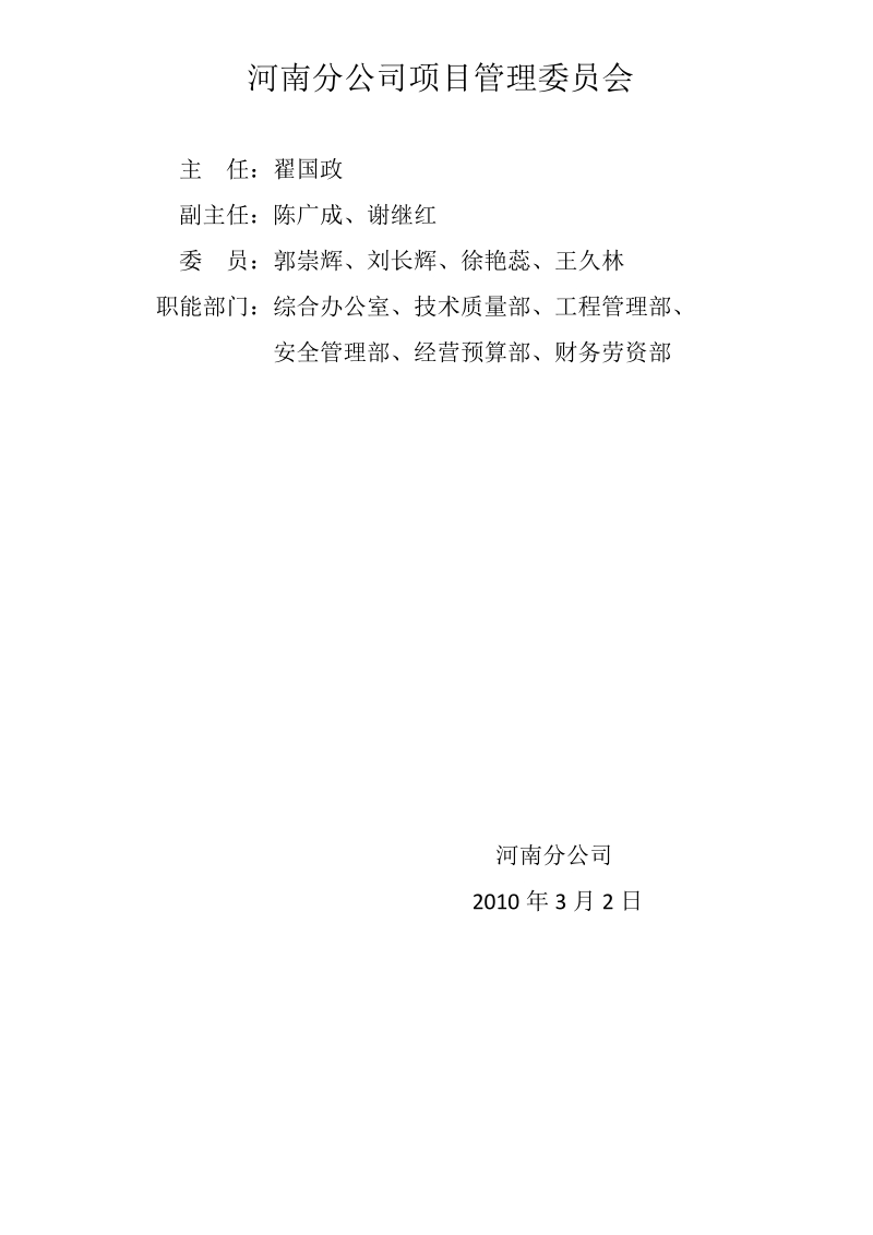 分公司职责分配表.doc_第1页