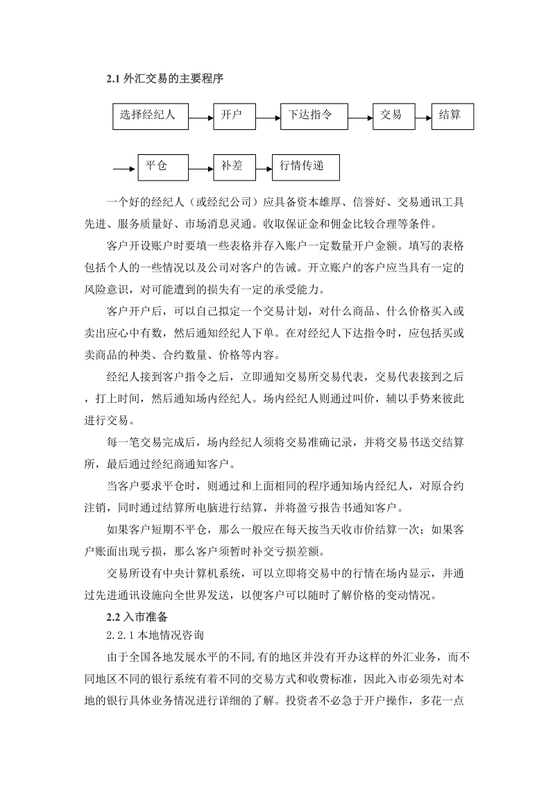 外汇管理制度及交易流程.doc_第3页