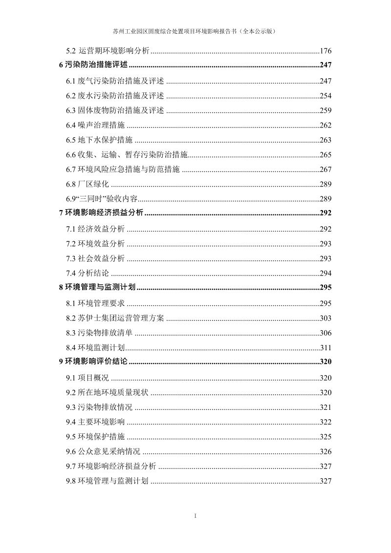 苏州工业园区固废综合处置项目环境影响报告.docx_第3页