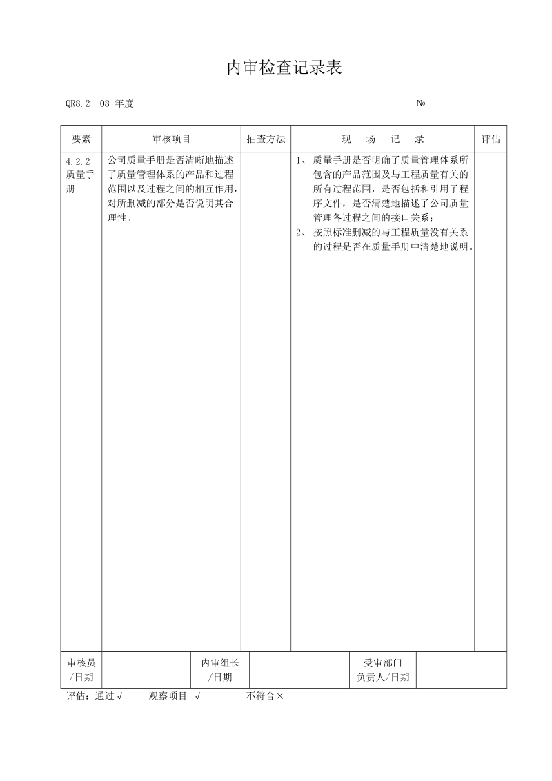 内审检查记录表.doc_第3页