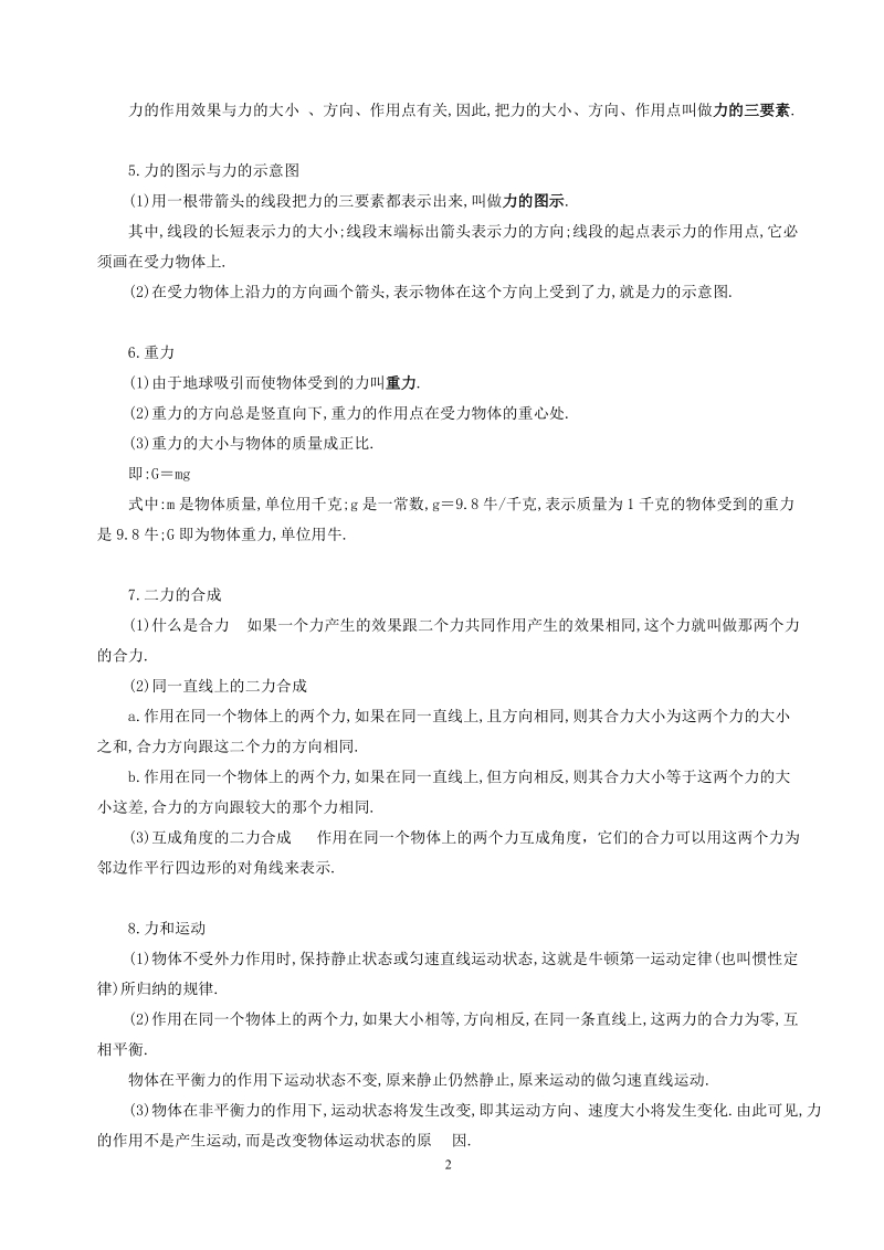 中考物理总复习教程6.doc_第2页