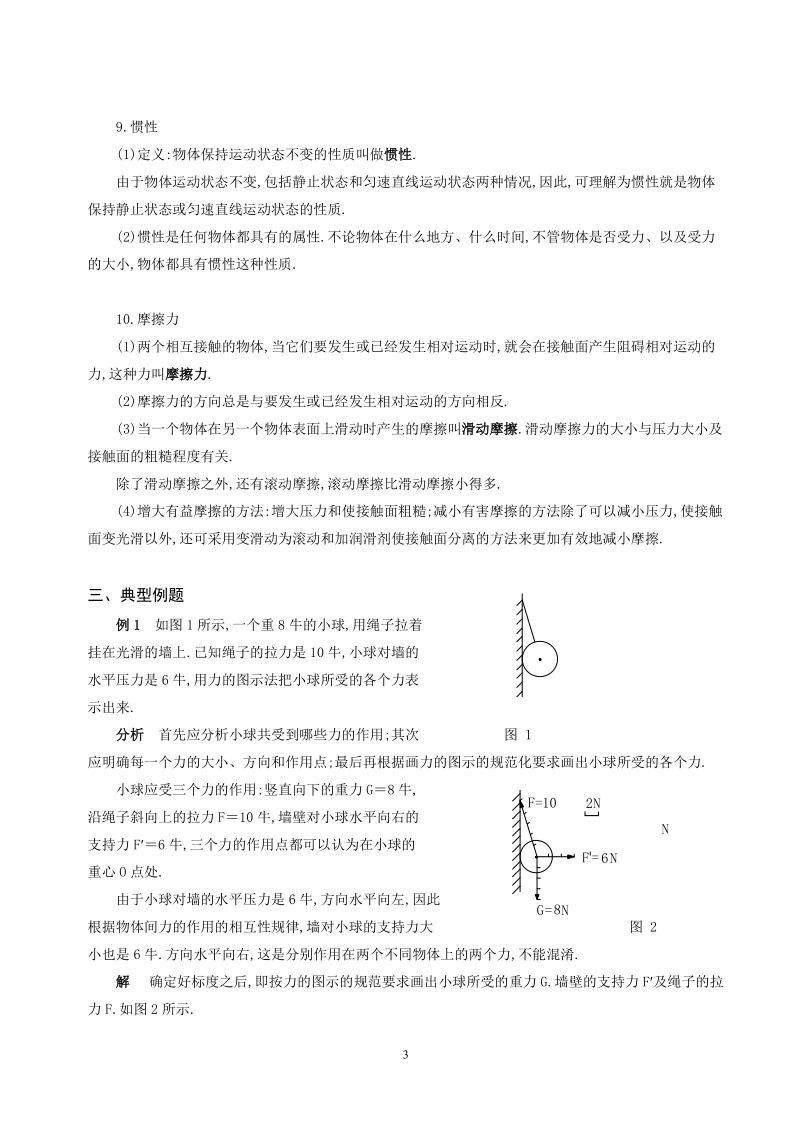 中考物理总复习教程6.doc_第3页