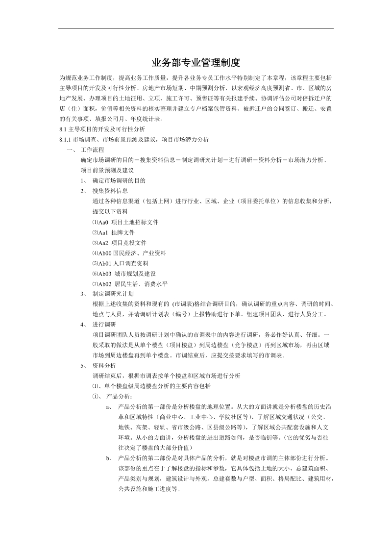 业务部专业管理制度房地产公司1.doc_第1页