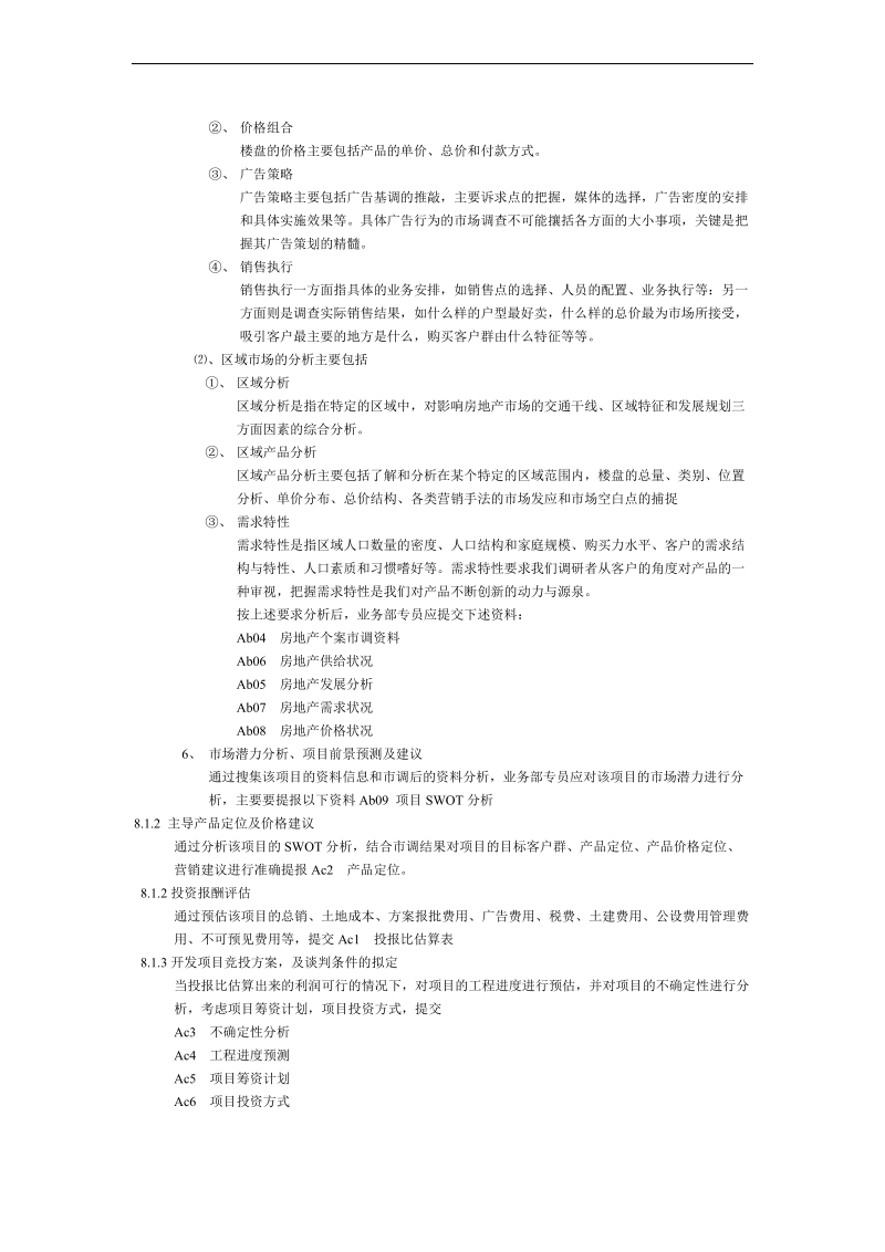 业务部专业管理制度房地产公司1.doc_第2页