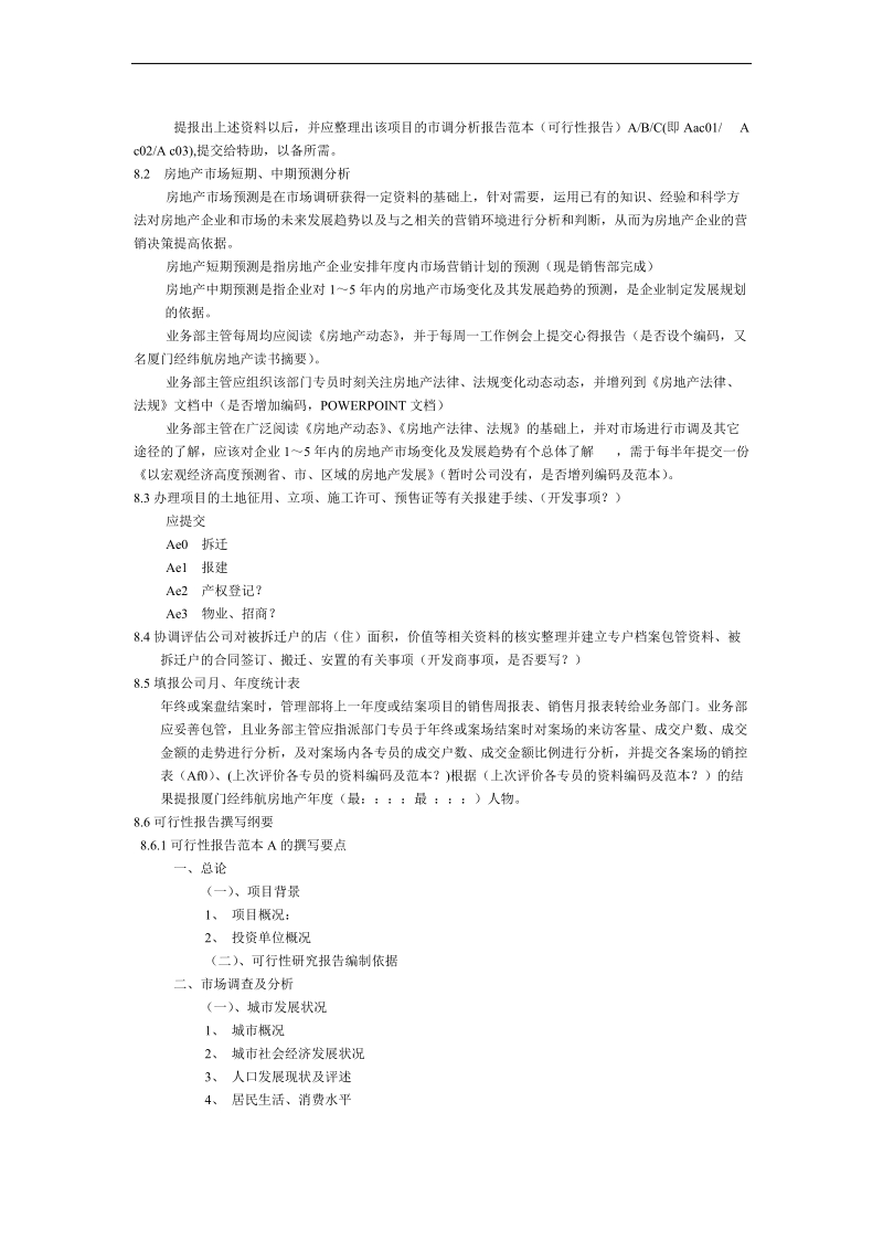 业务部专业管理制度房地产公司1.doc_第3页