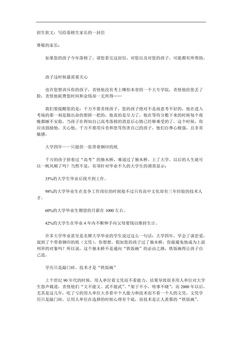 写给家长的一封信(湖南省商业技术学院).doc_第1页