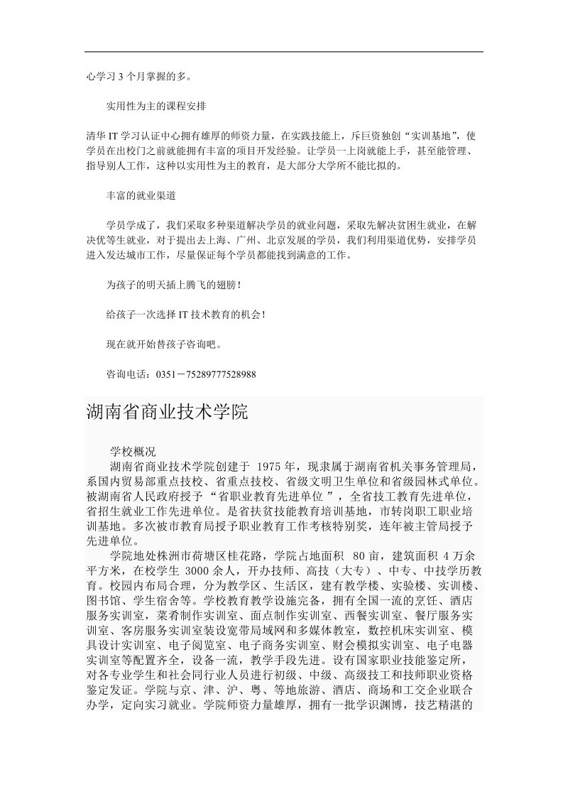 写给家长的一封信(湖南省商业技术学院).doc_第3页