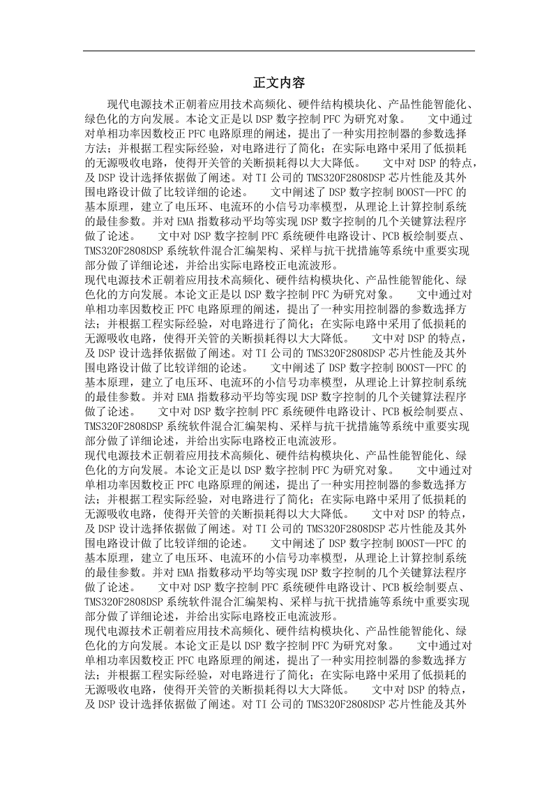 基于tms320f280x dsp的数字单相apfc的控制研究与设计.doc_第2页