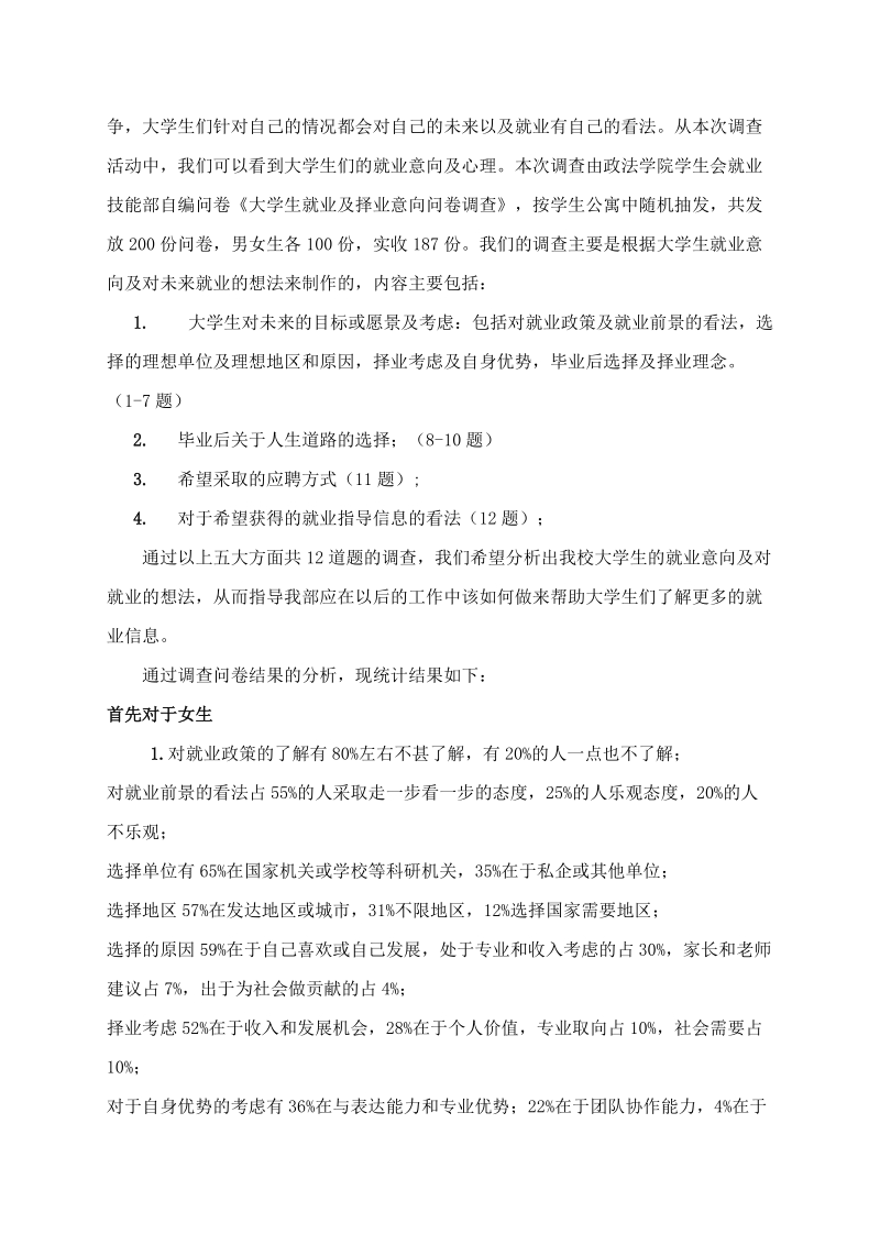 关于就业问卷的调查报告.doc_第2页