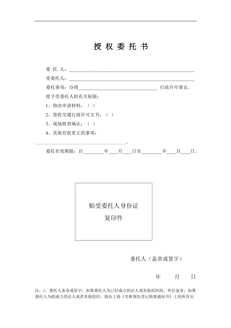 吴 江区公交线路调整申请.doc_第2页