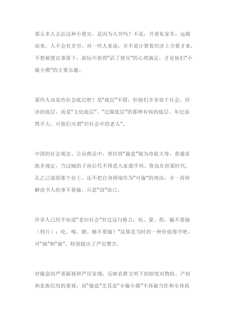 全民皆贼——那一贱的风情.doc_第2页