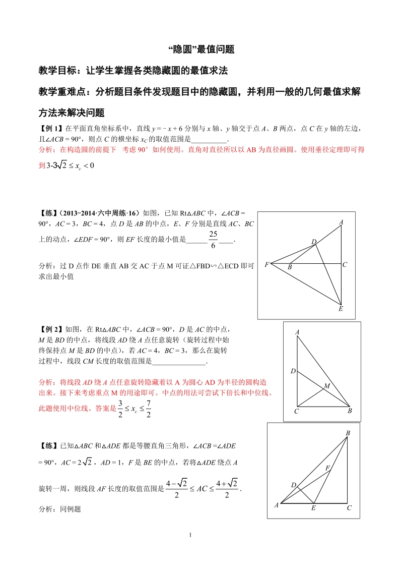 “隐圆”最值问题.doc_第1页