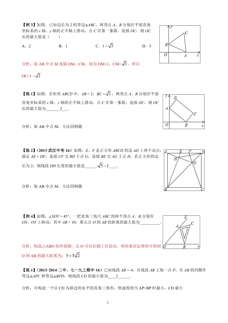 “隐圆”最值问题.doc_第2页