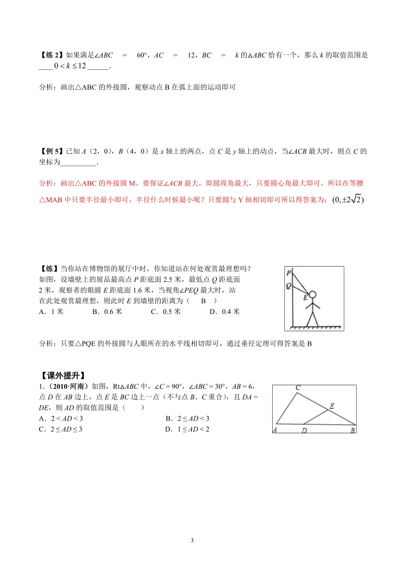 “隐圆”最值问题.doc_第3页