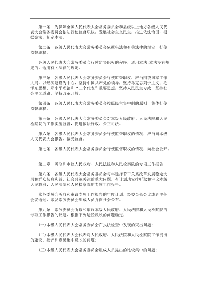 中华人民共和国第十届全国人.doc_第2页