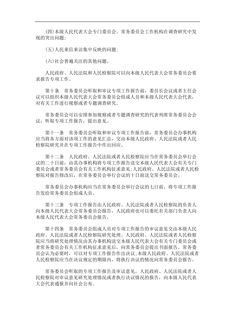 中华人民共和国第十届全国人.doc_第3页