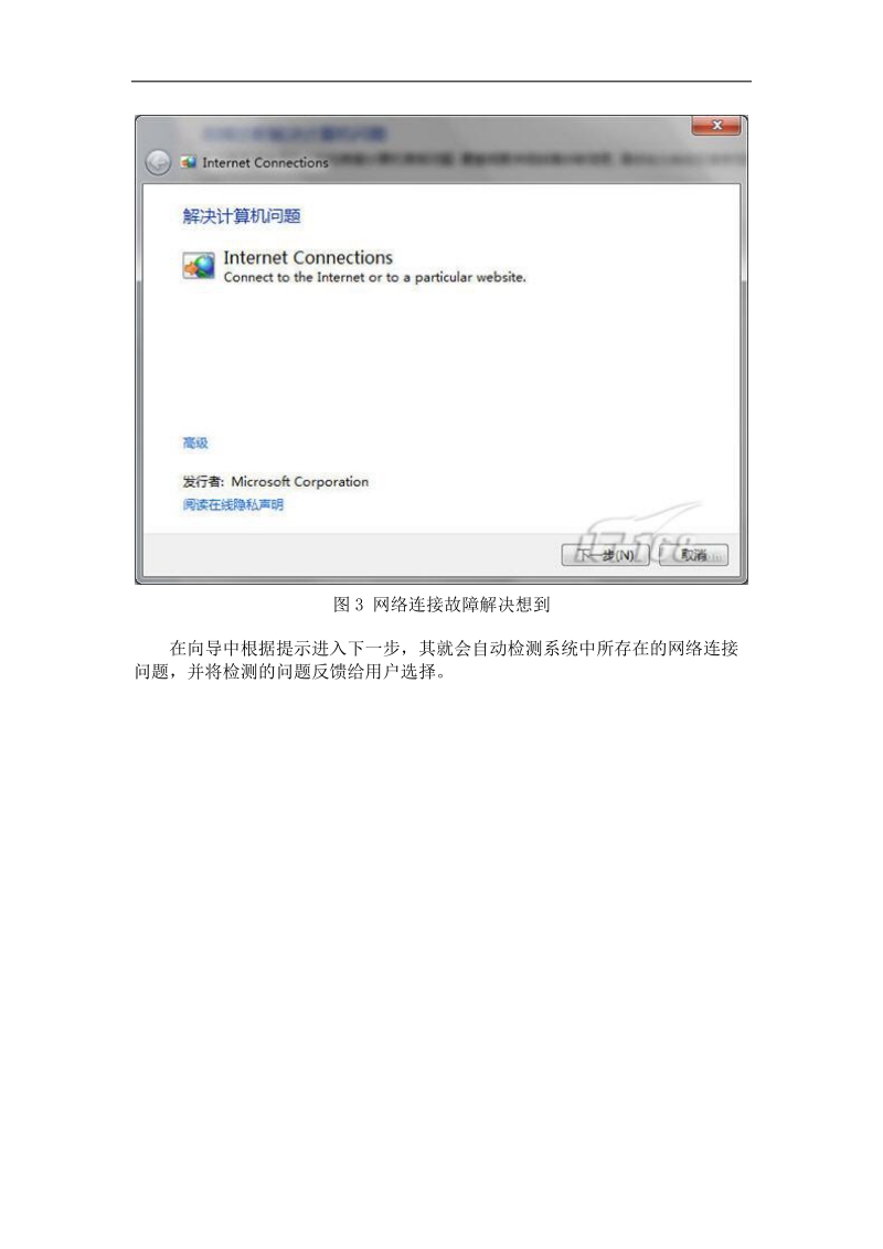 win7疑难问题不求人.doc_第3页