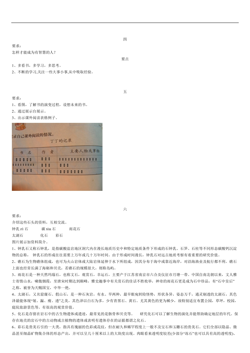 三年级下册口语交际教案.doc_第2页