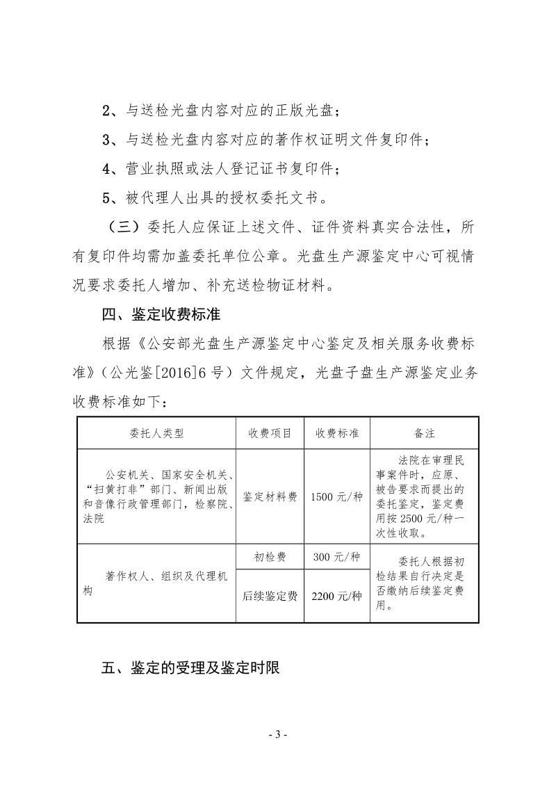 光盘生产源委托鉴定须知.doc_第3页