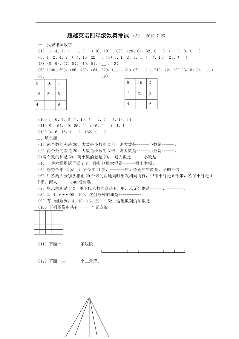 四年级数奥试题a.doc_第1页