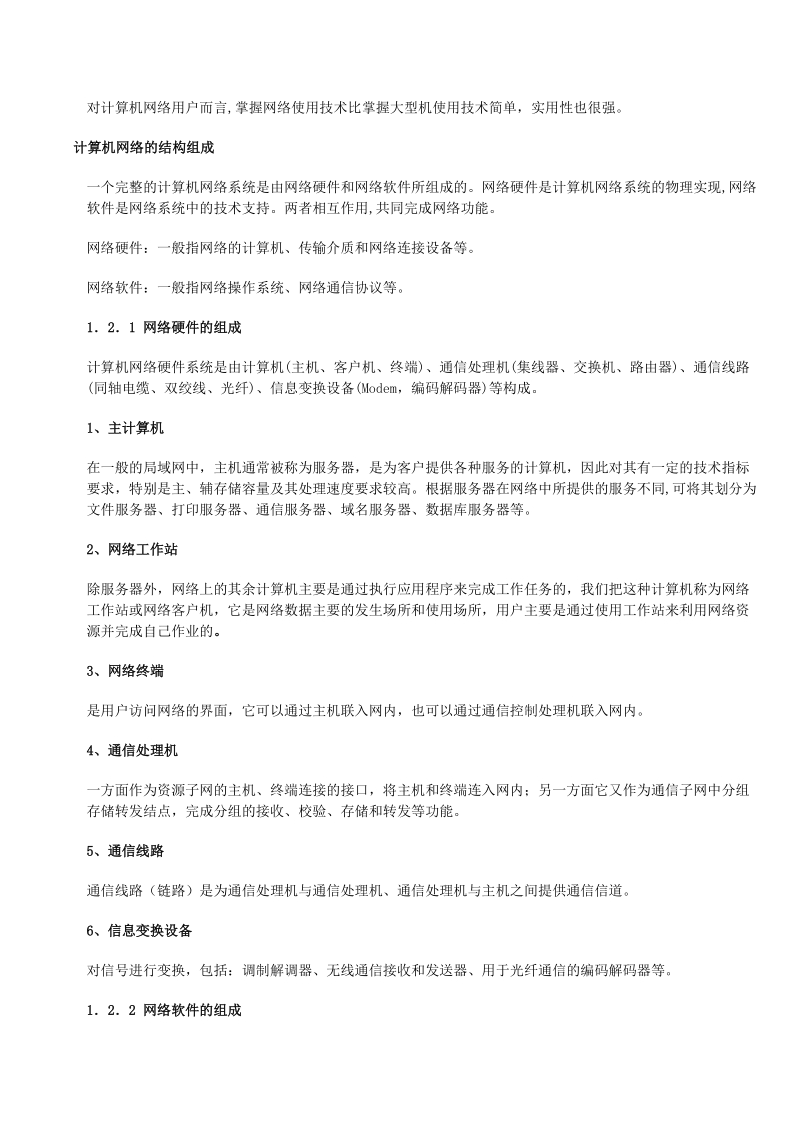 计算机网络基础知识学习资料.doc_第3页