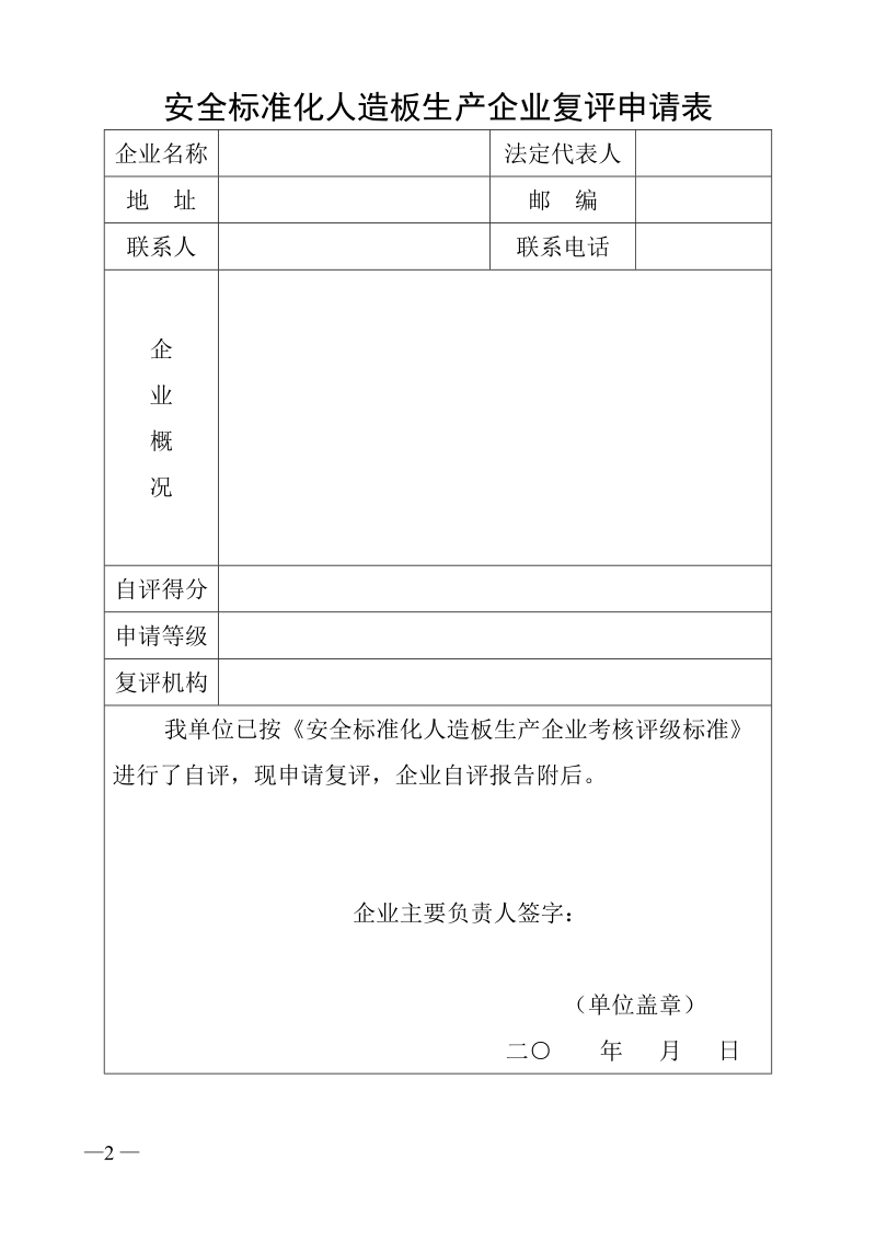 人造板标准化考评表.doc_第2页