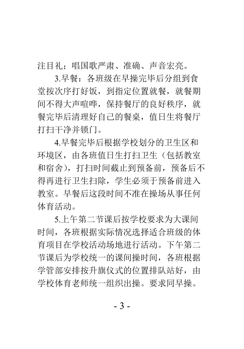 二职专准军事化管理方案..doc_第3页