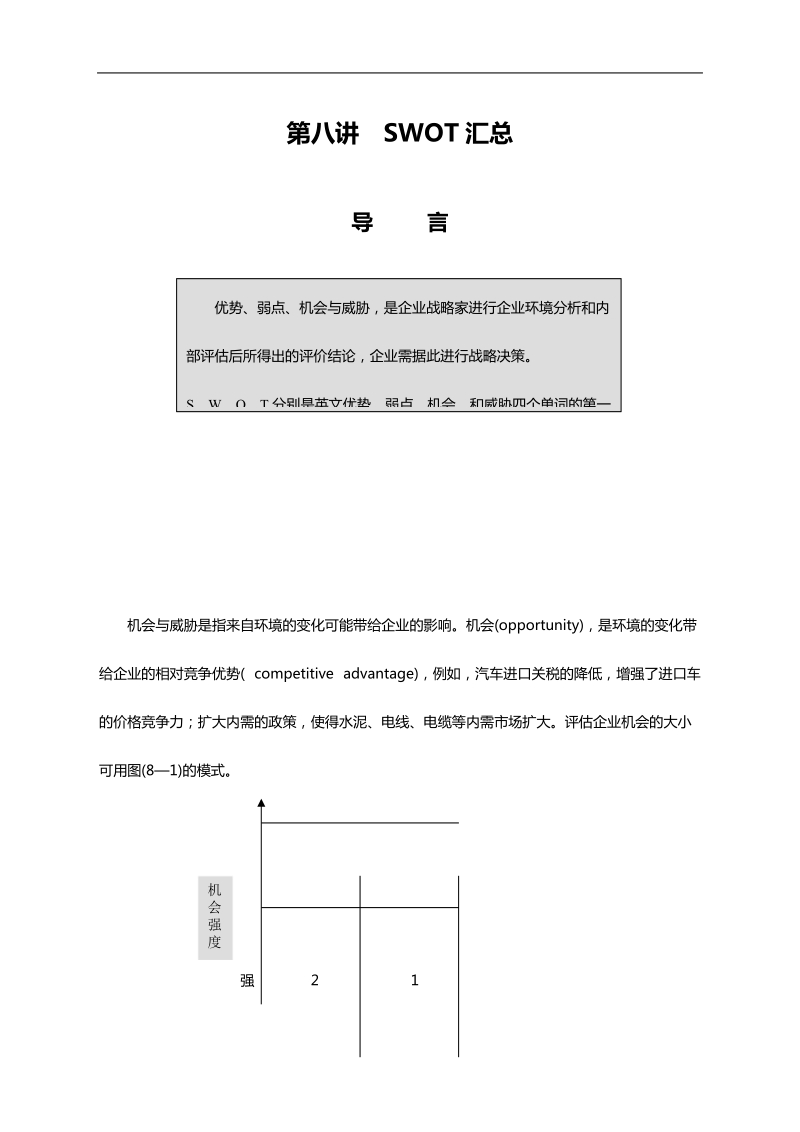 制订年度策略性,营销规划,程序和方法.doc_第1页