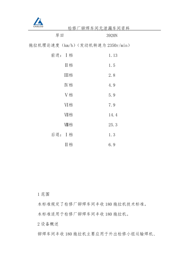 丰收180拖拉机技术标准..doc_第2页