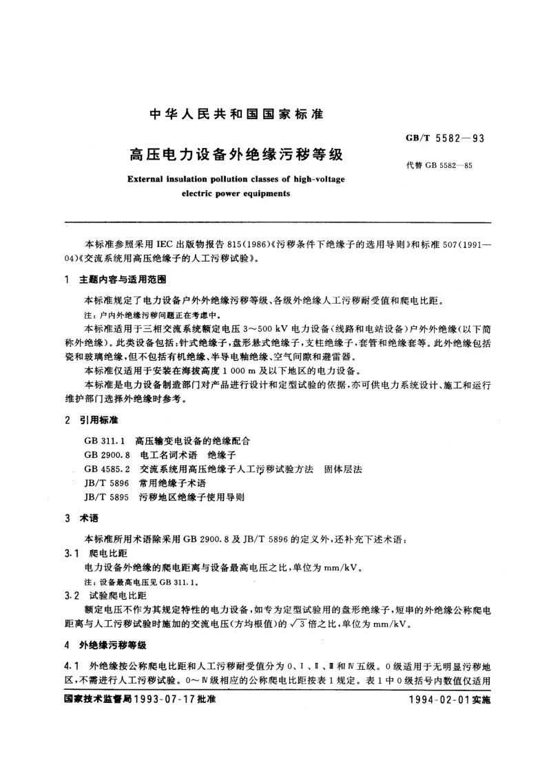 GBT 5582-1993 高压电力设备外绝缘污秽等级.pdf_第1页