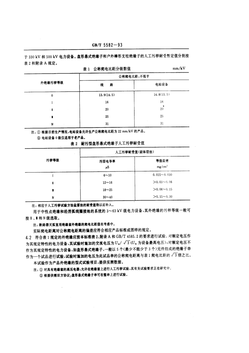 GBT 5582-1993 高压电力设备外绝缘污秽等级.pdf_第2页