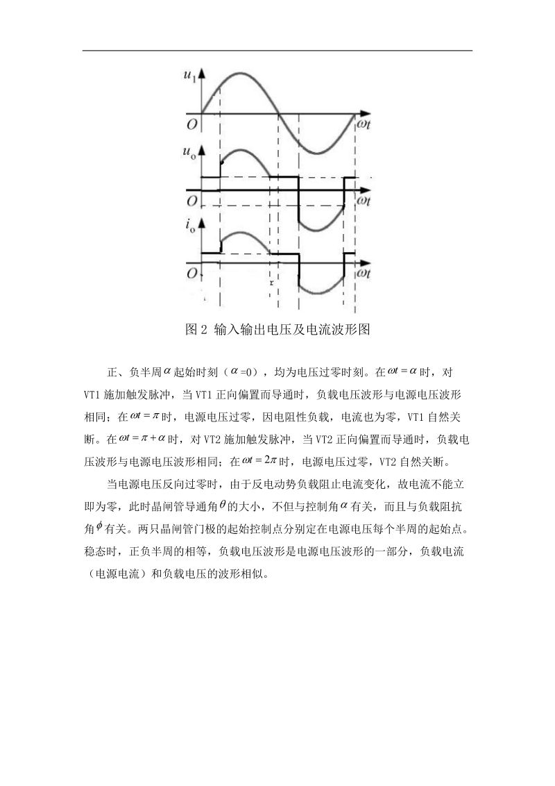 交流调压电路设计.doc_第2页