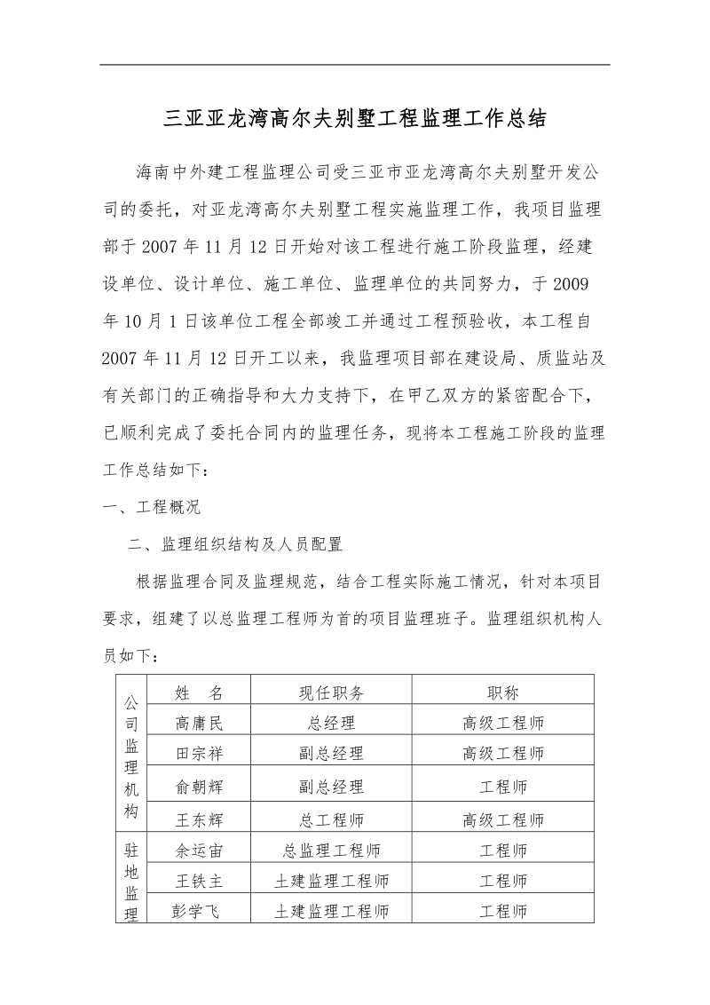 亚龙湾高尔夫别墅工程监理工作总结.doc_第1页