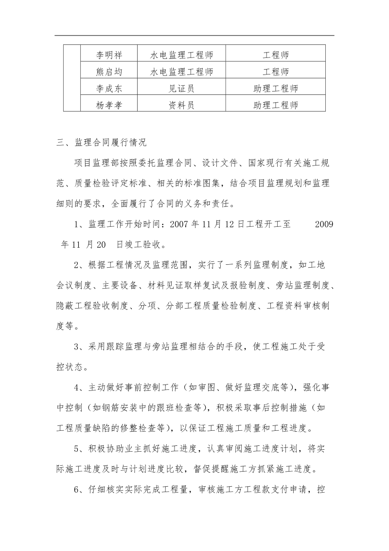 亚龙湾高尔夫别墅工程监理工作总结.doc_第2页