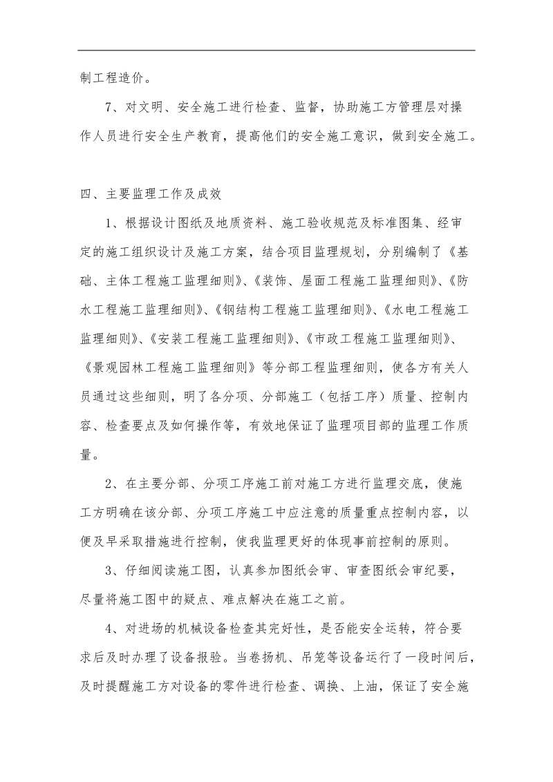 亚龙湾高尔夫别墅工程监理工作总结.doc_第3页